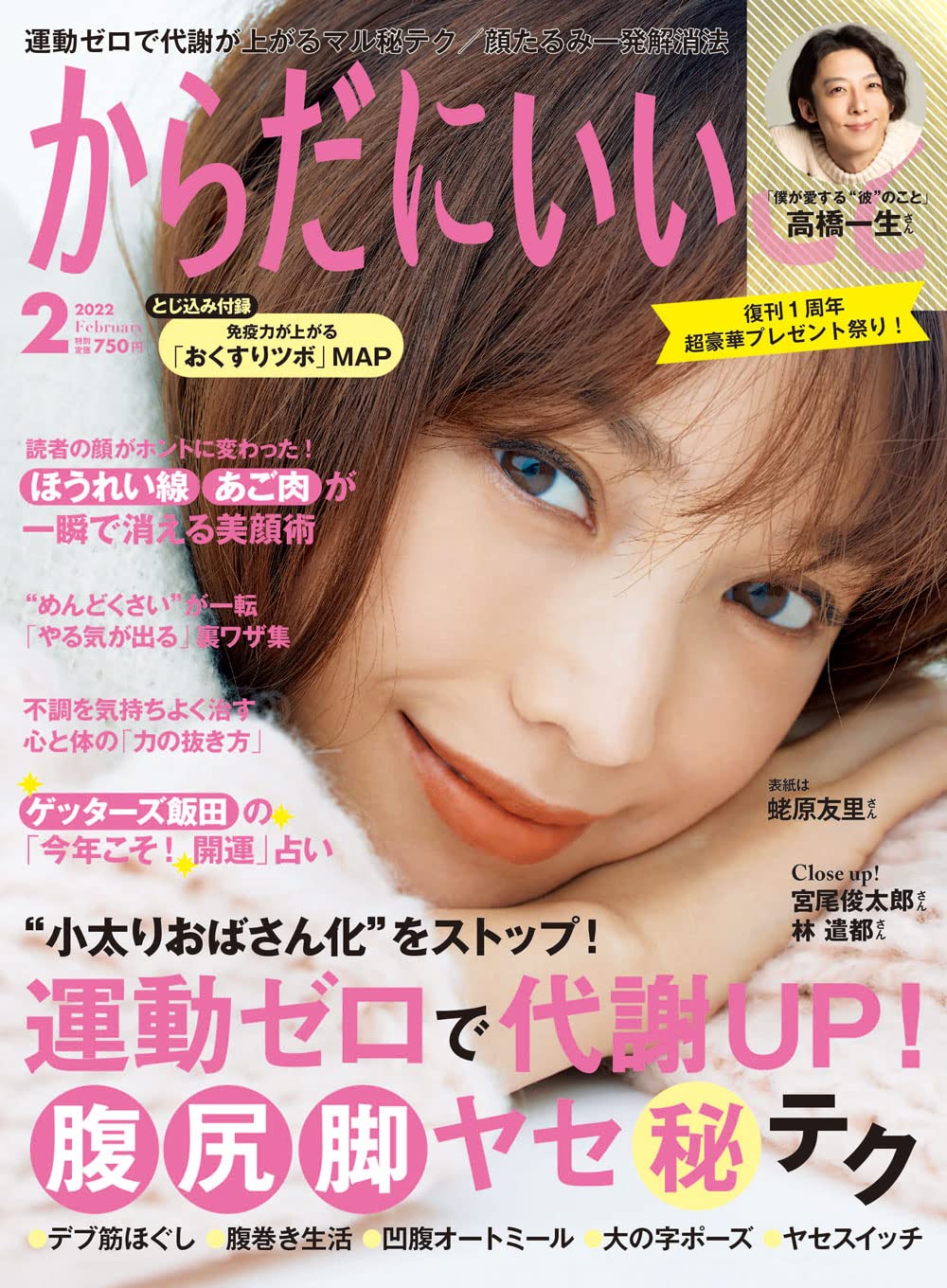 Amazon.co.jp: からだにいいこと 2022年2月号 : Japanese Books